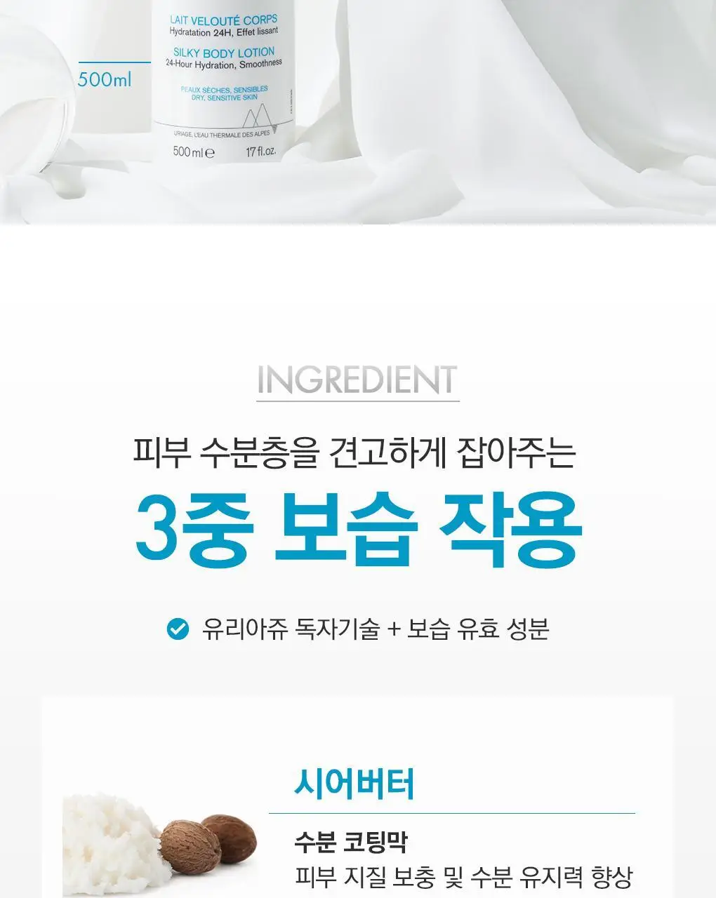 [촉촉보습로션] 유리아쥬 EAU 실키바디로션 500ML 상세페이지 4